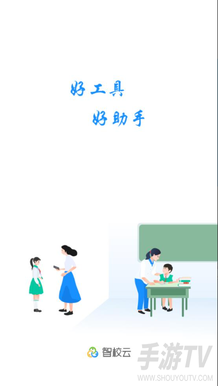 智校云教师版