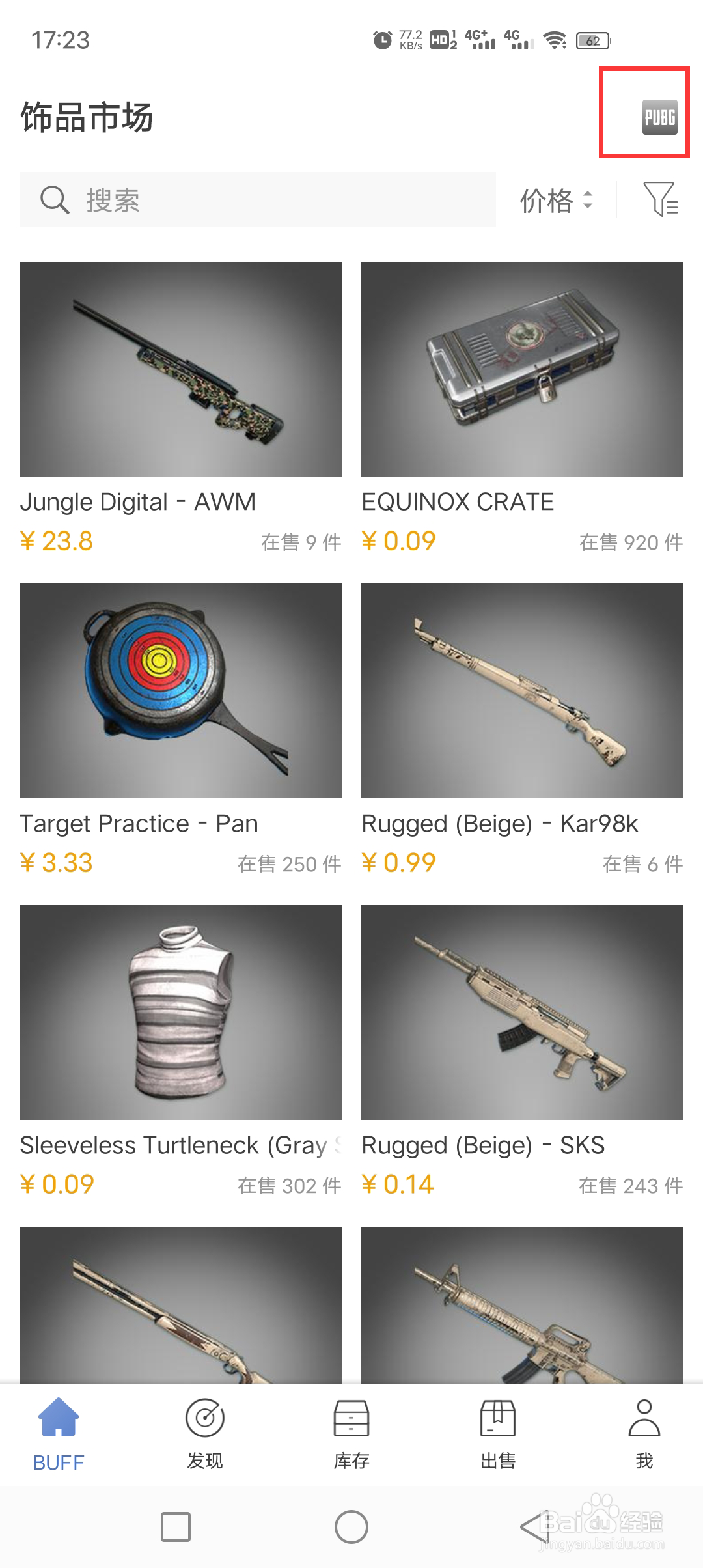网易BUFF