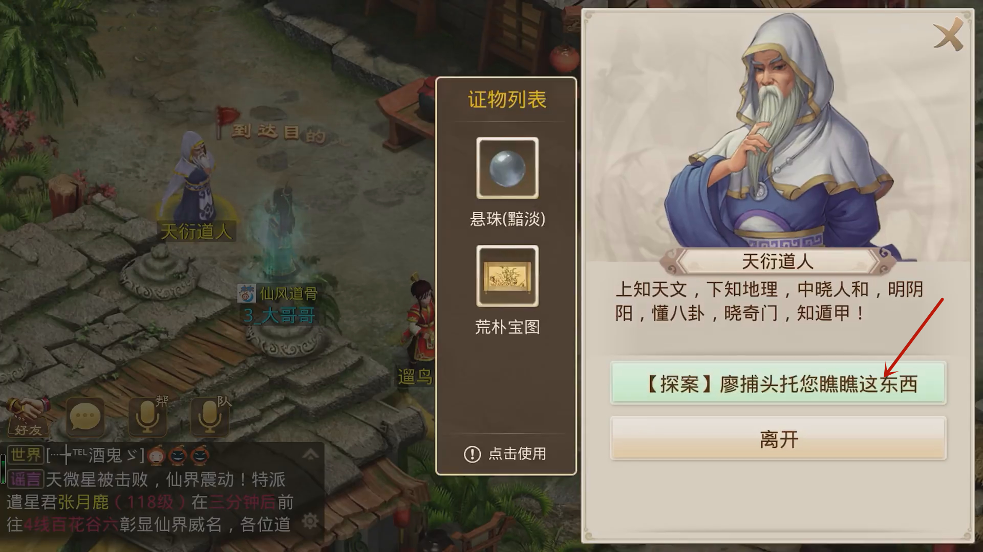 问道手游雷霆官服