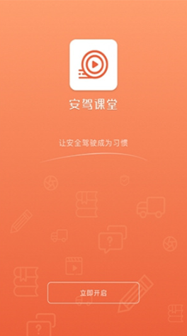 安驾课堂