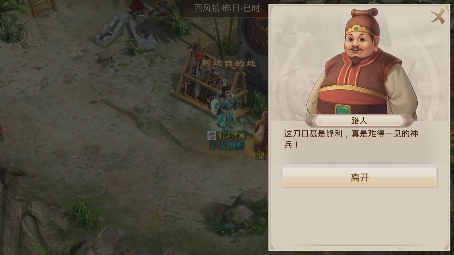 问道手游雷霆官服