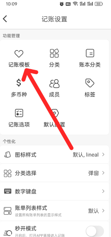 木木记账
