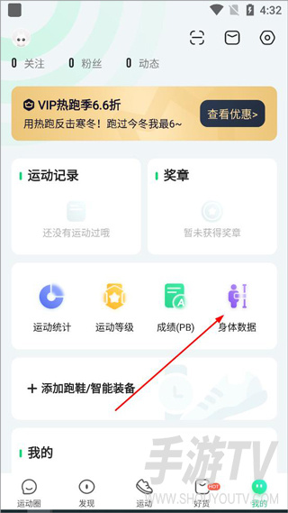 咕咚户外跑步