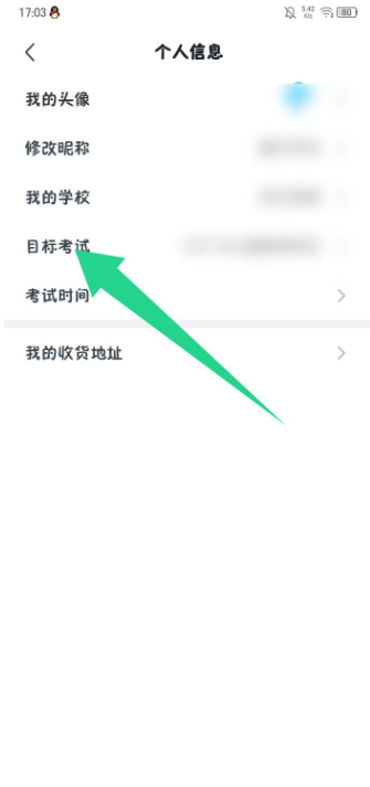 粉笔四六级