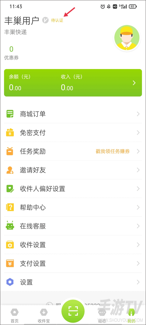 丰巢管家快递员版