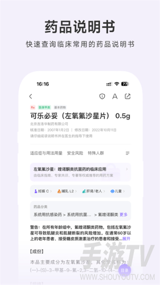 用药助手app
