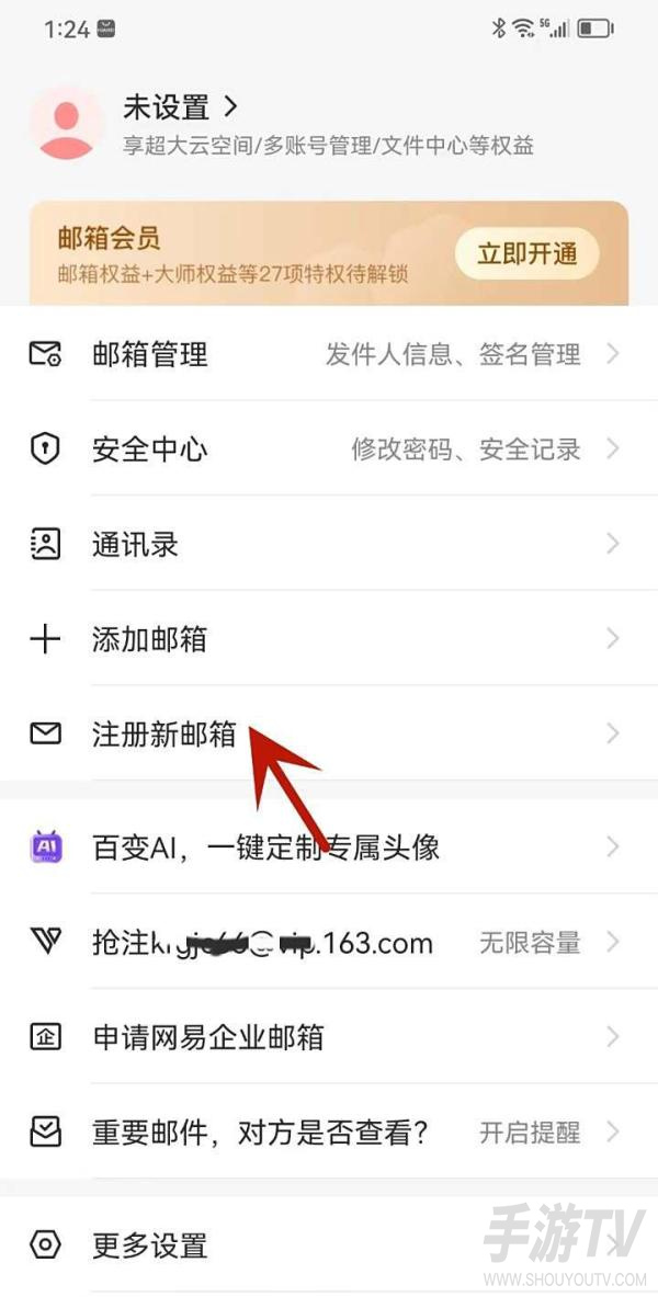 网易邮箱大师