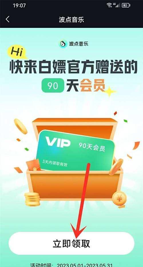 波点音乐免费