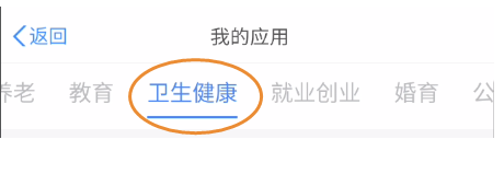津心办健康码