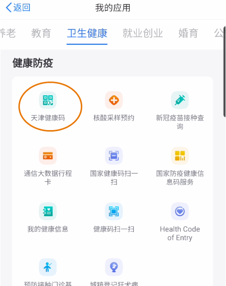 津心办健康码