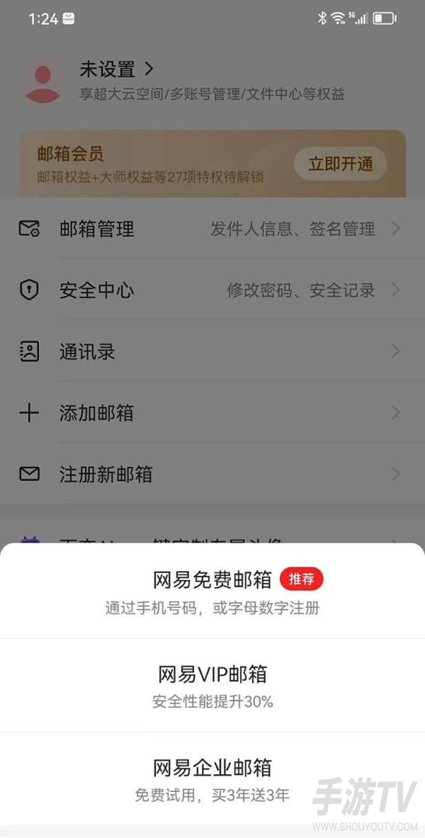 网易邮箱大师