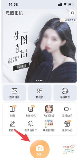 无他相机美颜app