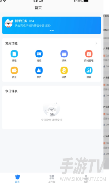 校管家云校