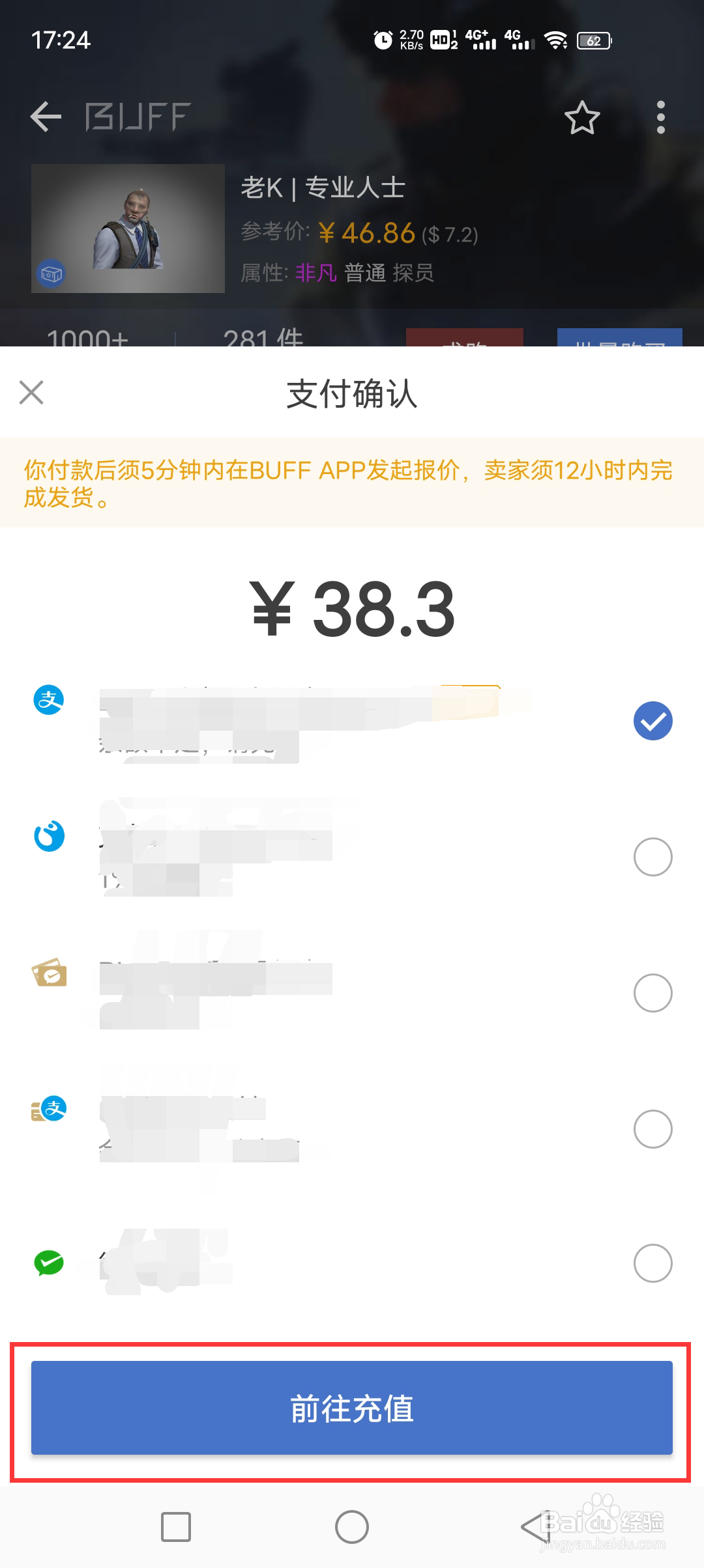 网易BUFF