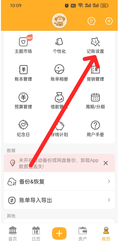 木木记账