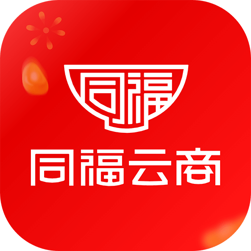 同福云商