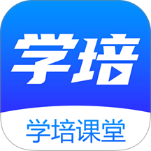 学培课堂