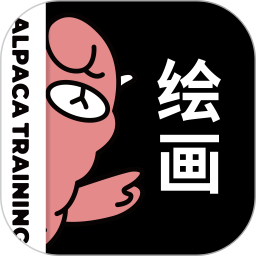 羊驼cg绘画app