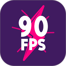 90 FPS画质修改器