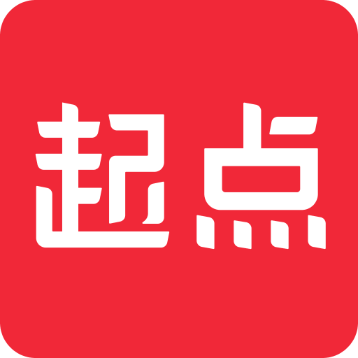 起点读书国际版