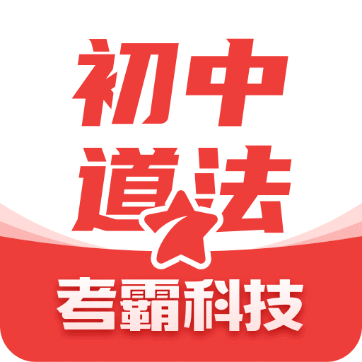 初中政治