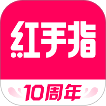 红手指