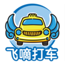 飞嘀打车乘客端