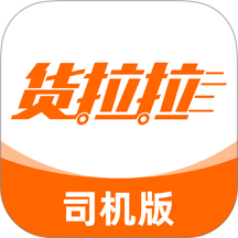 货拉拉司机版客户端