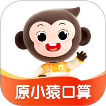 小猿口算