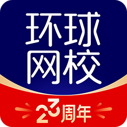 环球网校