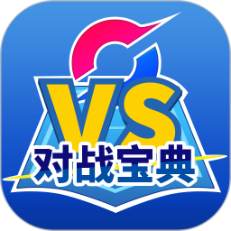 口袋对战宝典官方版