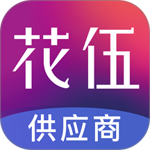 花伍供应商