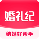 婚礼纪