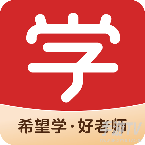 希望学