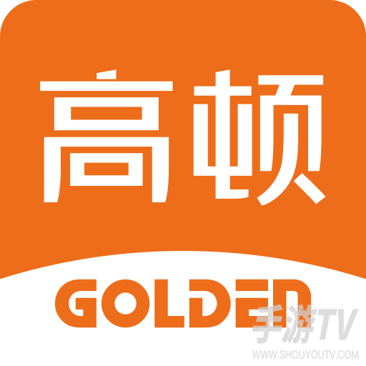 高顿
