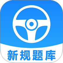 安心驾考