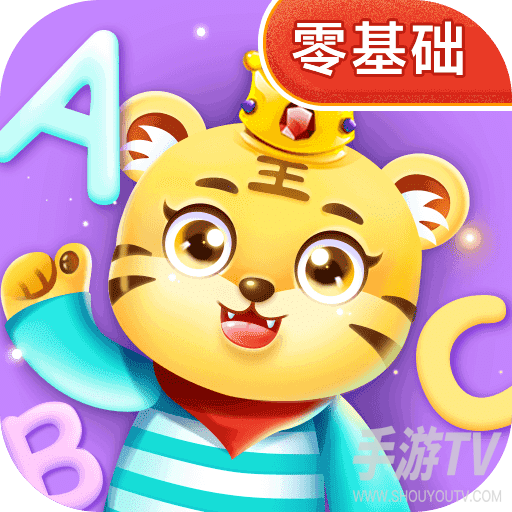 儿童学英文字母