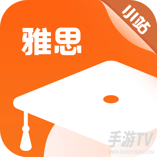 小站雅思