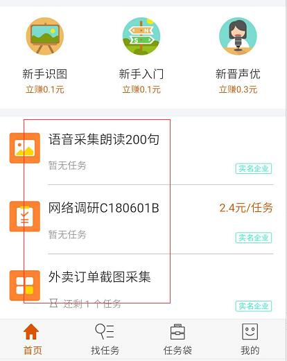 阿里众包海外版怎么做？新人入门的正确打开方式