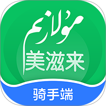 美滋来配送员