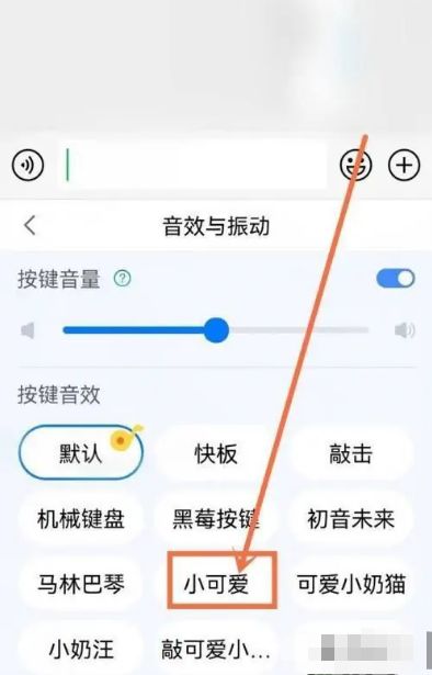 百度输入法小米版按键音怎么换？音量、音效、振动全攻略