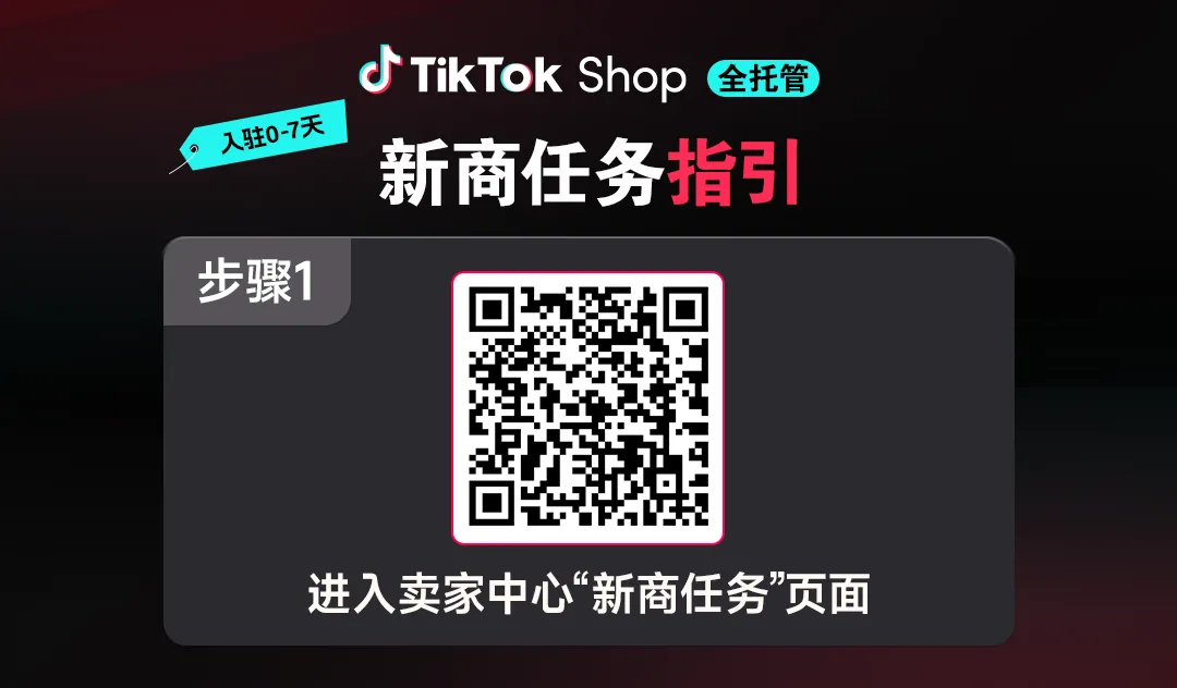 tiktok shop官网入口在哪？卖家后台入驻和登录全流程
