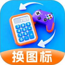 换图标app