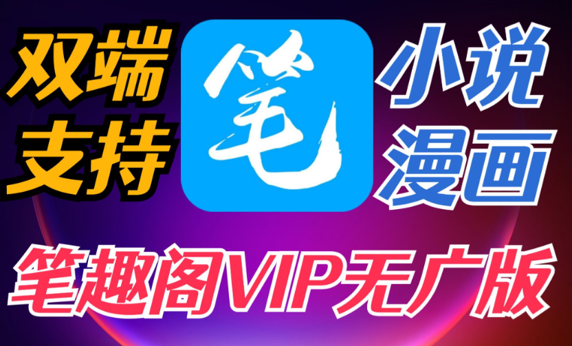 笔趣阁小说入口在哪?老书虫亲测可用的渠道分享