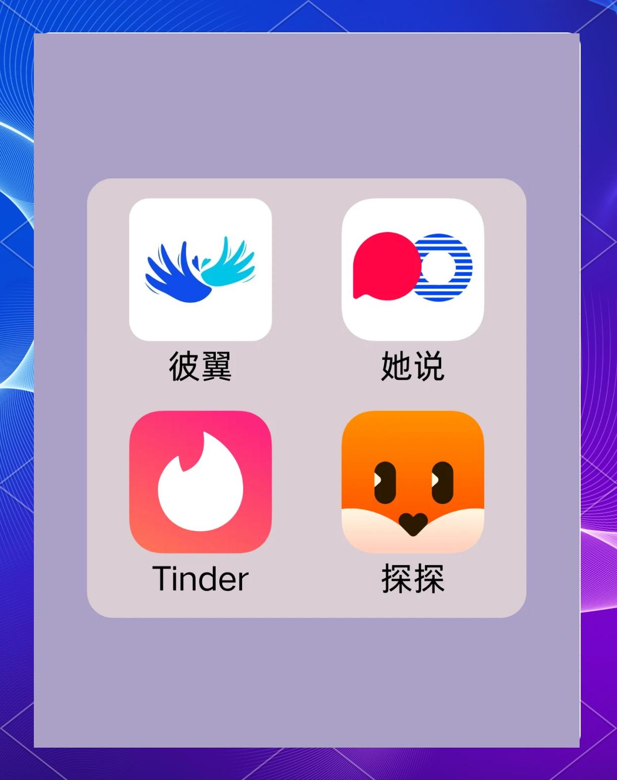 交友软件哪个最火最真实不收费？真实用户口碑对比排行榜