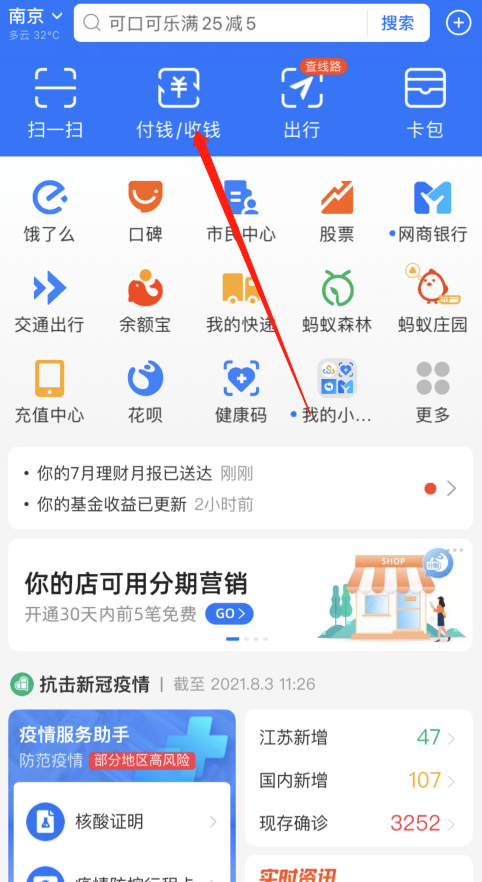 支付宝怎么提现免费到银行卡？学会这几招提现不再心疼