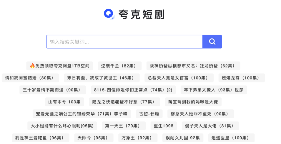 夸克网盘资源搜索引擎入口网址:最新可用网址及使用说明