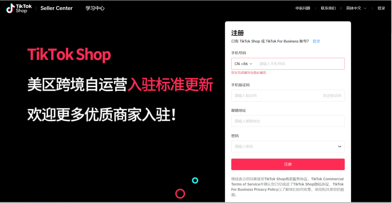 tiktok shop官网入口在哪？卖家后台入驻和登录全流程