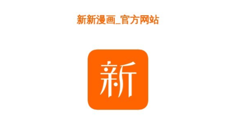 新新漫画app怎么打不开了?原因分析和修复指南