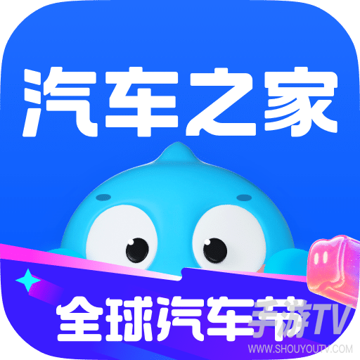 汽车之家买车